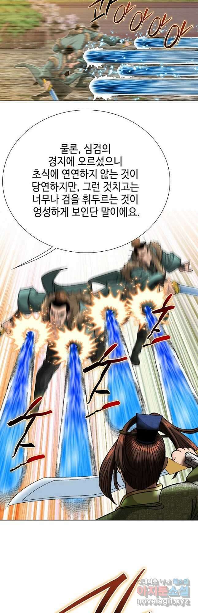 아! 형산파 180화 52