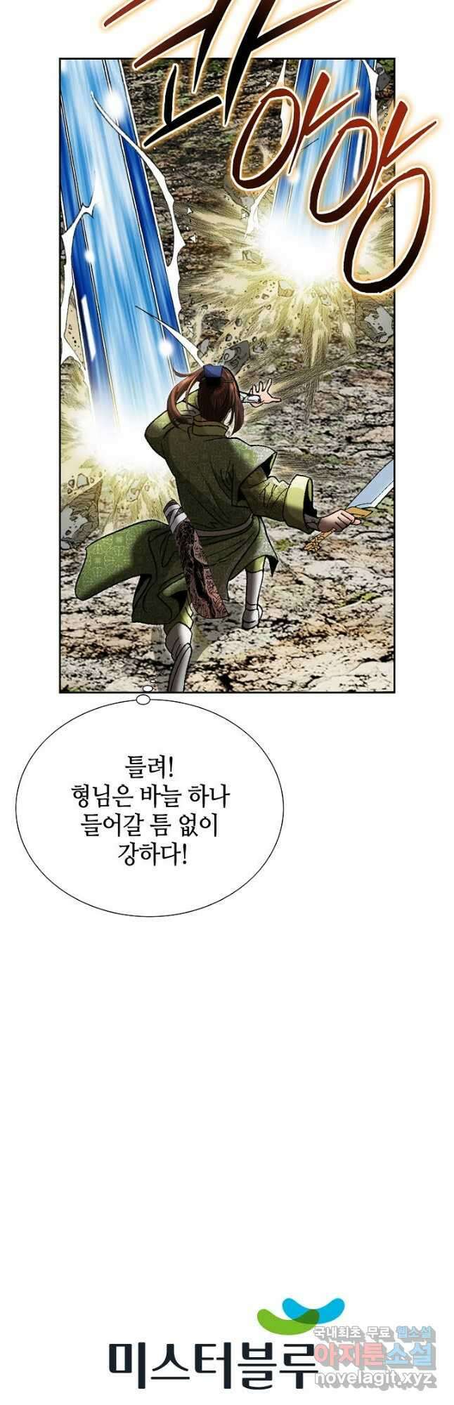 아! 형산파 180화 53