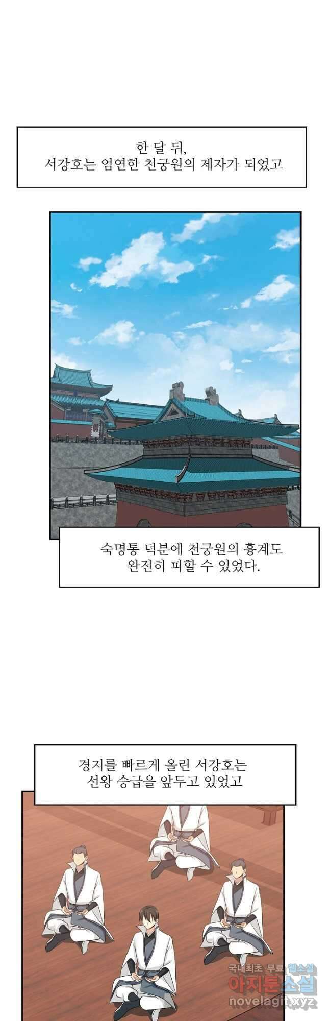 허세로 레벨업 하기! 517화 2