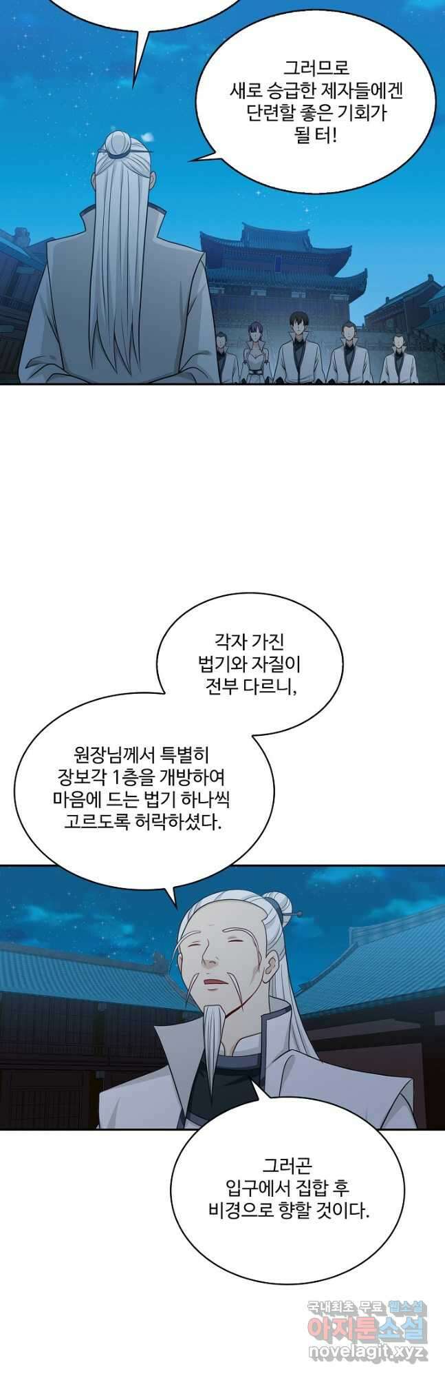허세로 레벨업 하기! 517화 4