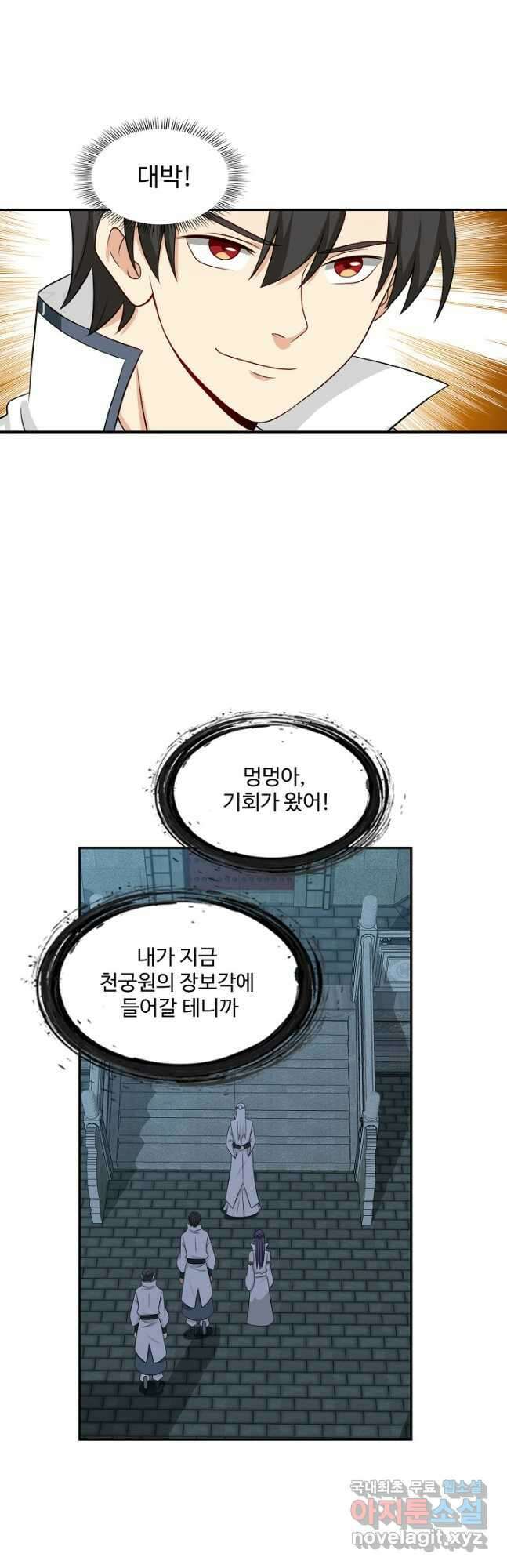 허세로 레벨업 하기! 517화 5
