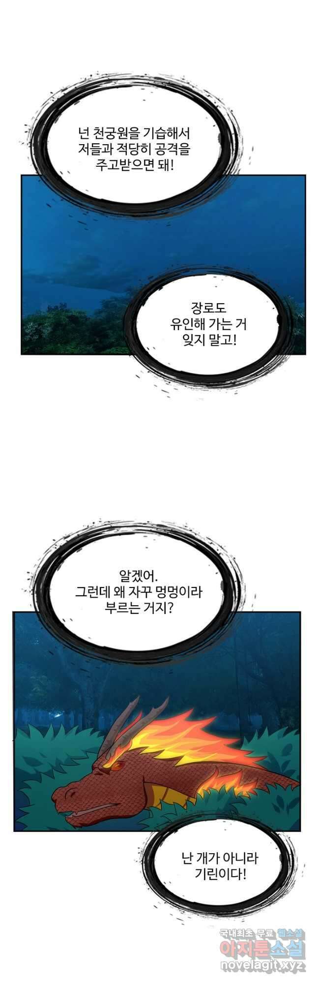 허세로 레벨업 하기! 517화 6