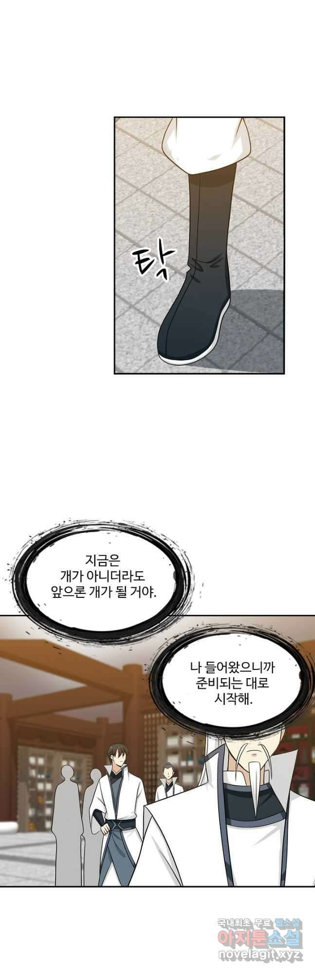 허세로 레벨업 하기! 517화 7