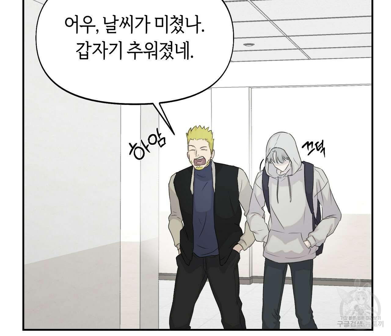 너드 프로젝트(Nerd Project) 14화 3