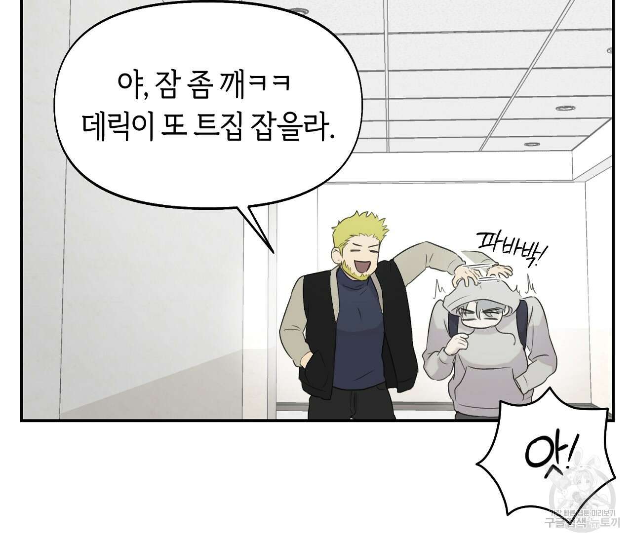 너드 프로젝트(Nerd Project) 14화 6