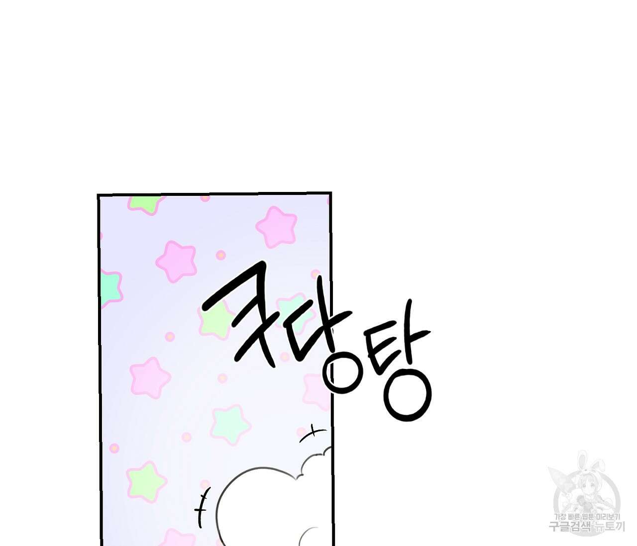 너드 프로젝트(Nerd Project) 14화 7