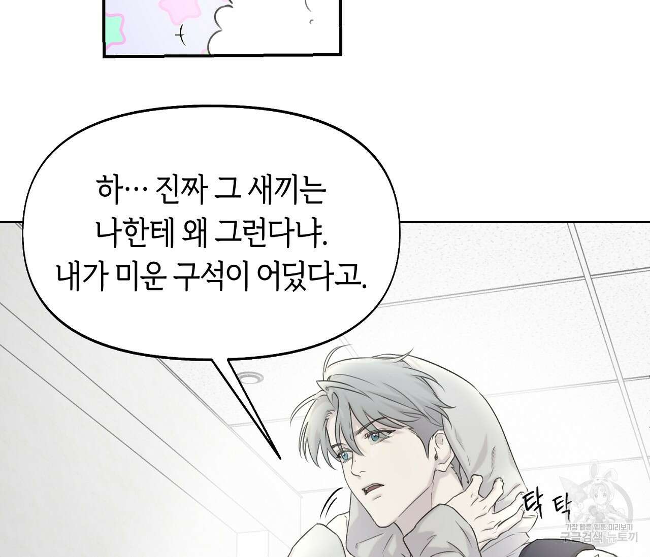 너드 프로젝트(Nerd Project) 14화 8