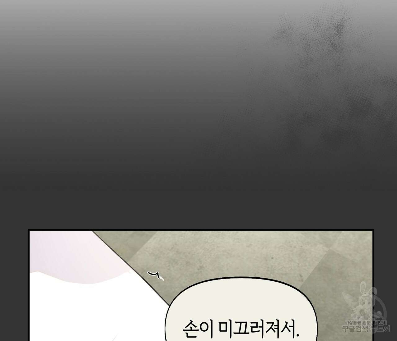 너드 프로젝트(Nerd Project) 14화 11
