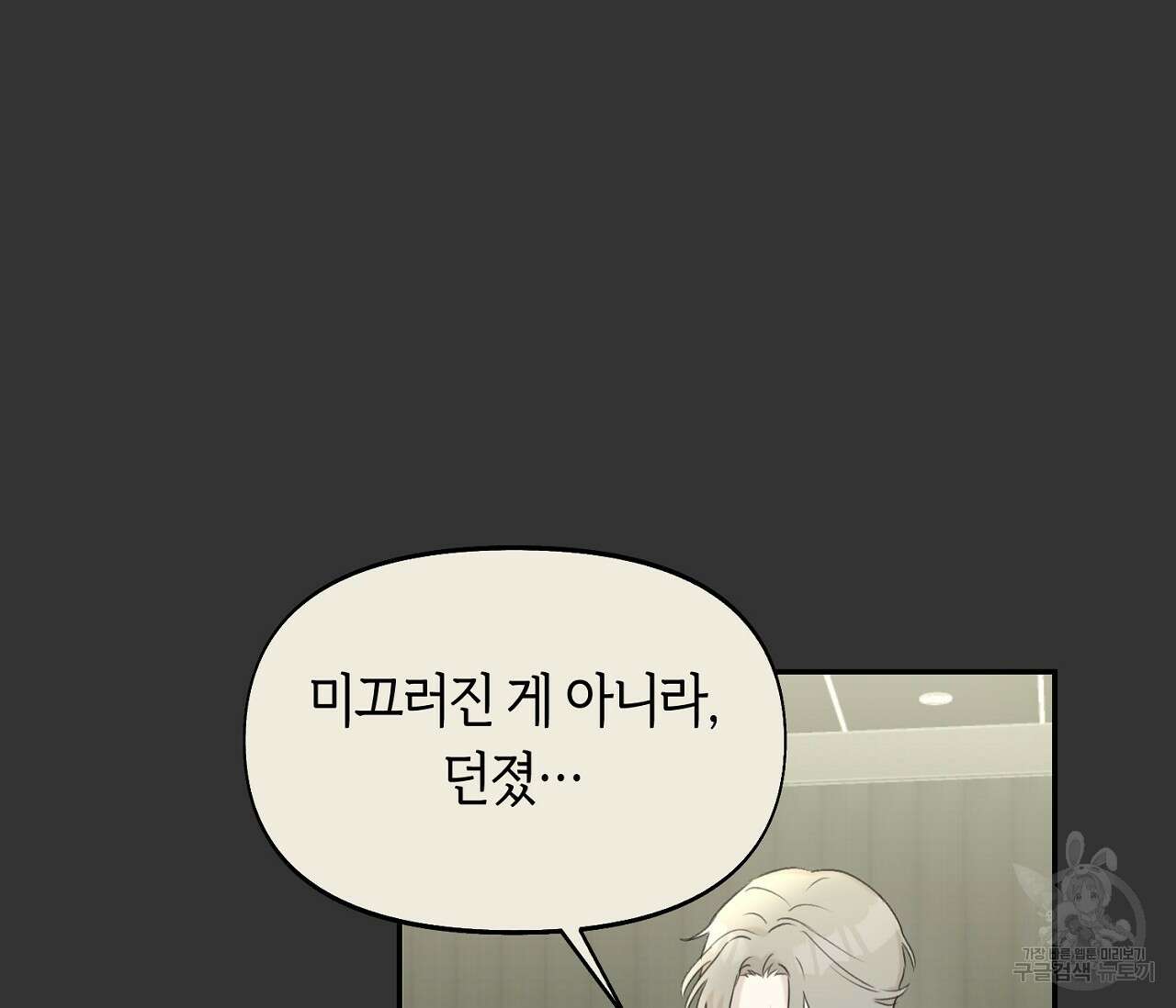 너드 프로젝트(Nerd Project) 14화 13