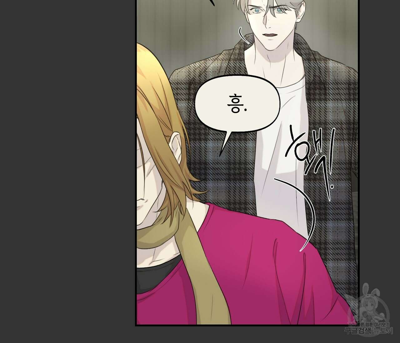 너드 프로젝트(Nerd Project) 14화 14