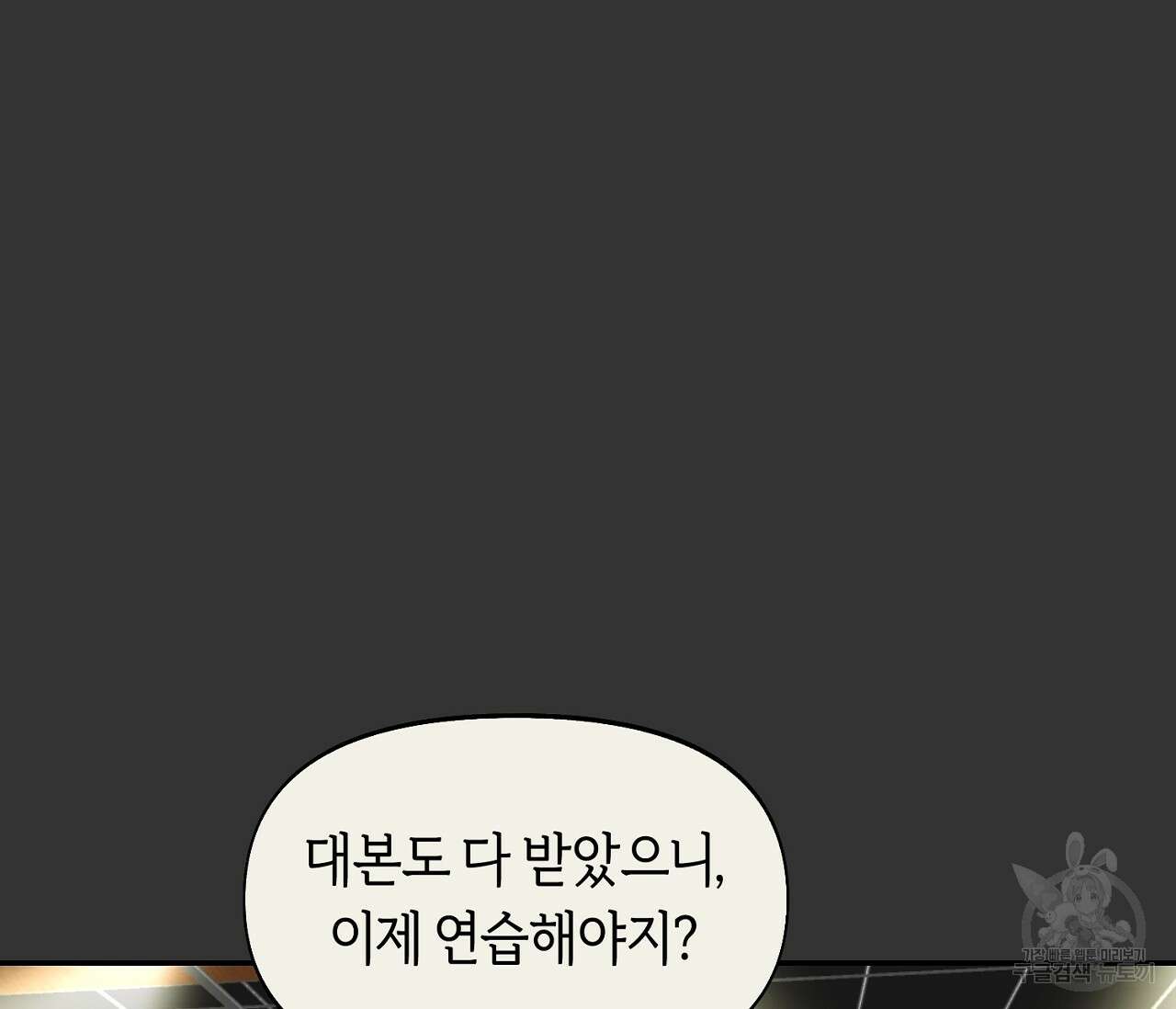 너드 프로젝트(Nerd Project) 14화 15