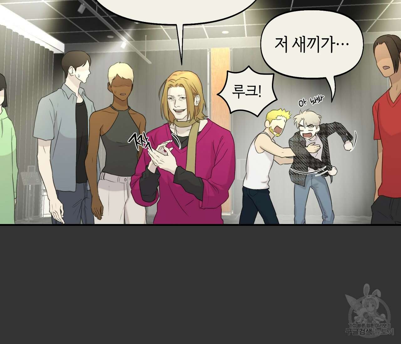 너드 프로젝트(Nerd Project) 14화 16