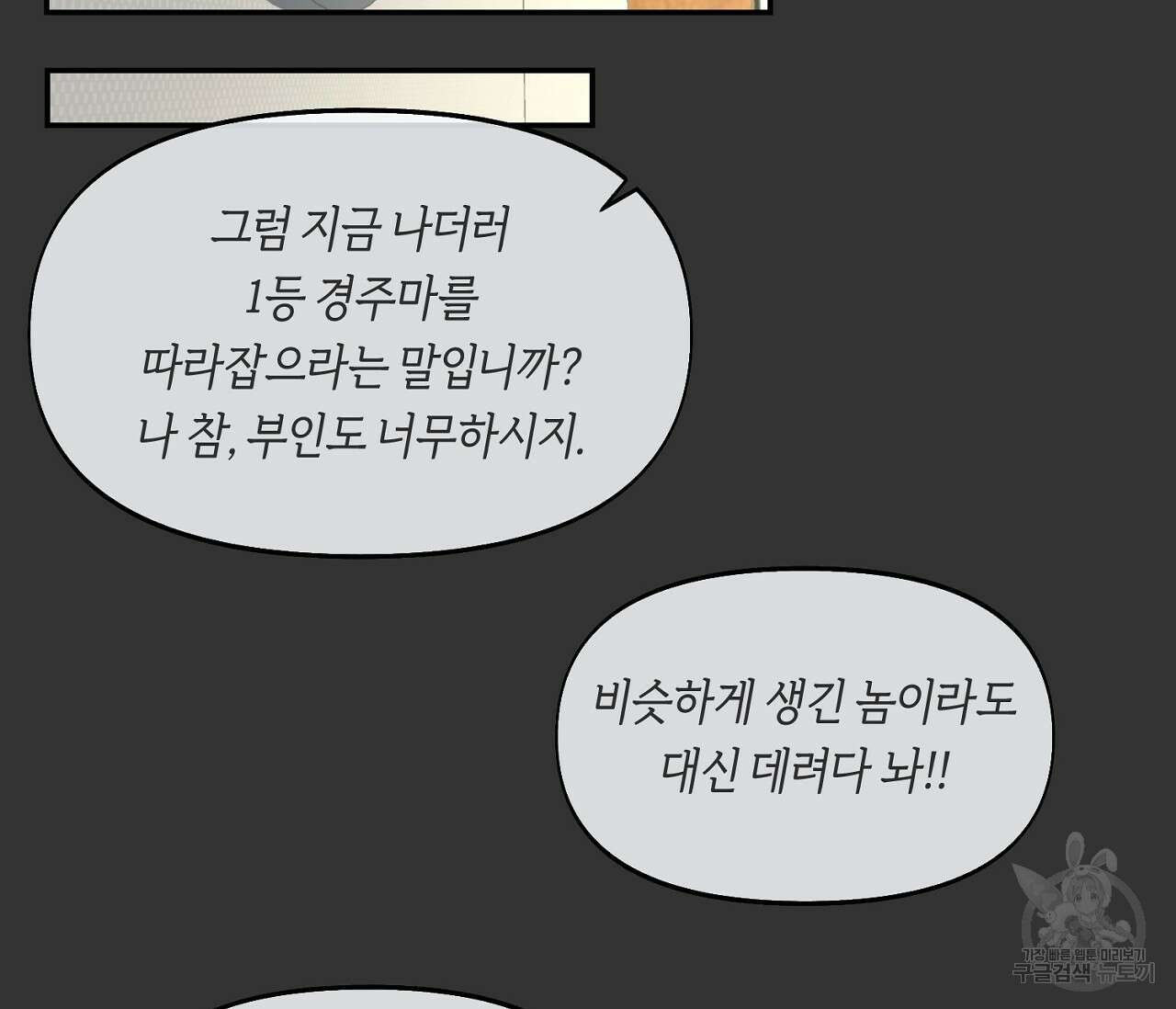 너드 프로젝트(Nerd Project) 14화 18