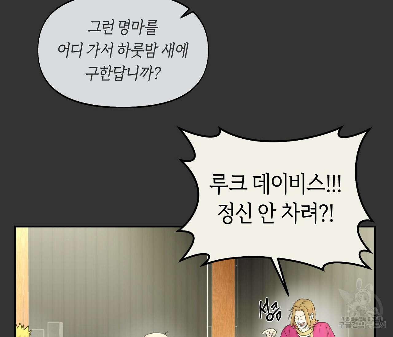 너드 프로젝트(Nerd Project) 14화 19
