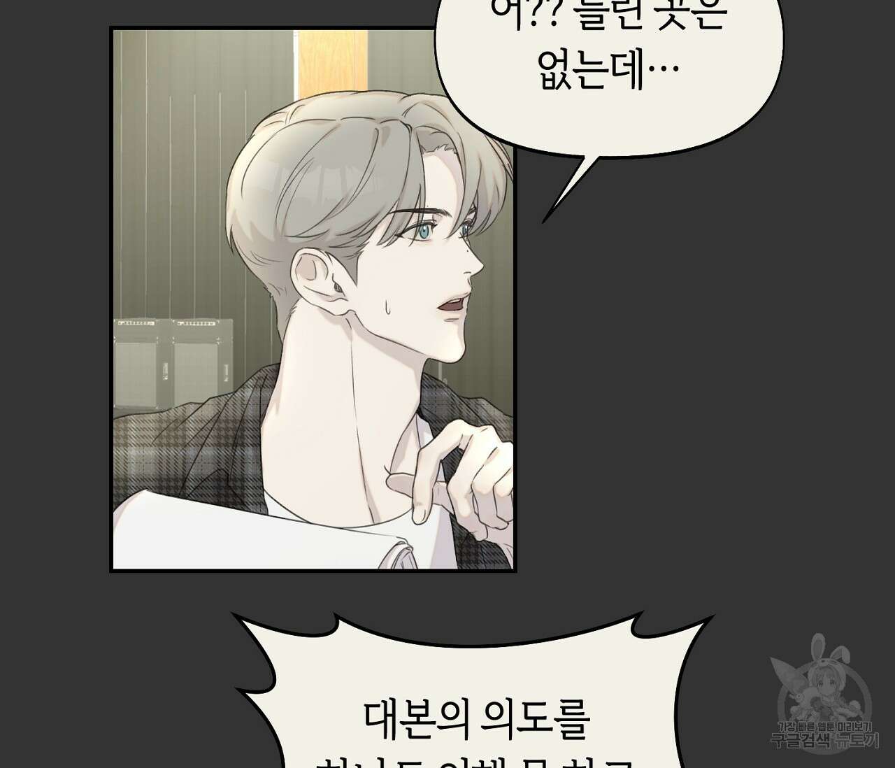 너드 프로젝트(Nerd Project) 14화 21