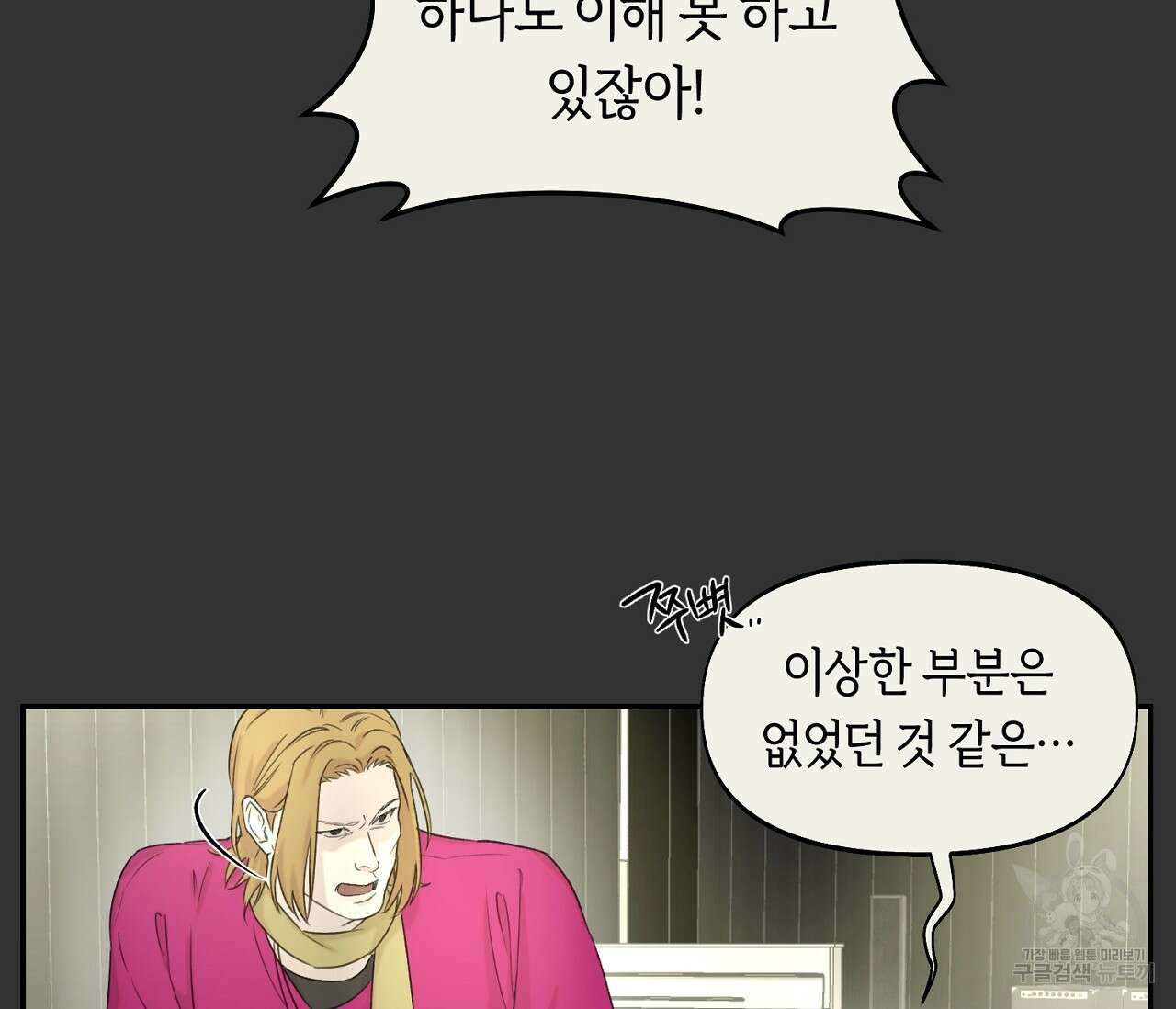 너드 프로젝트(Nerd Project) 14화 22