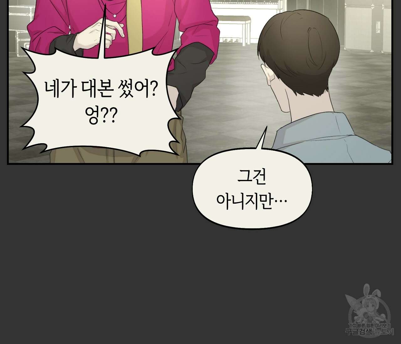 너드 프로젝트(Nerd Project) 14화 23