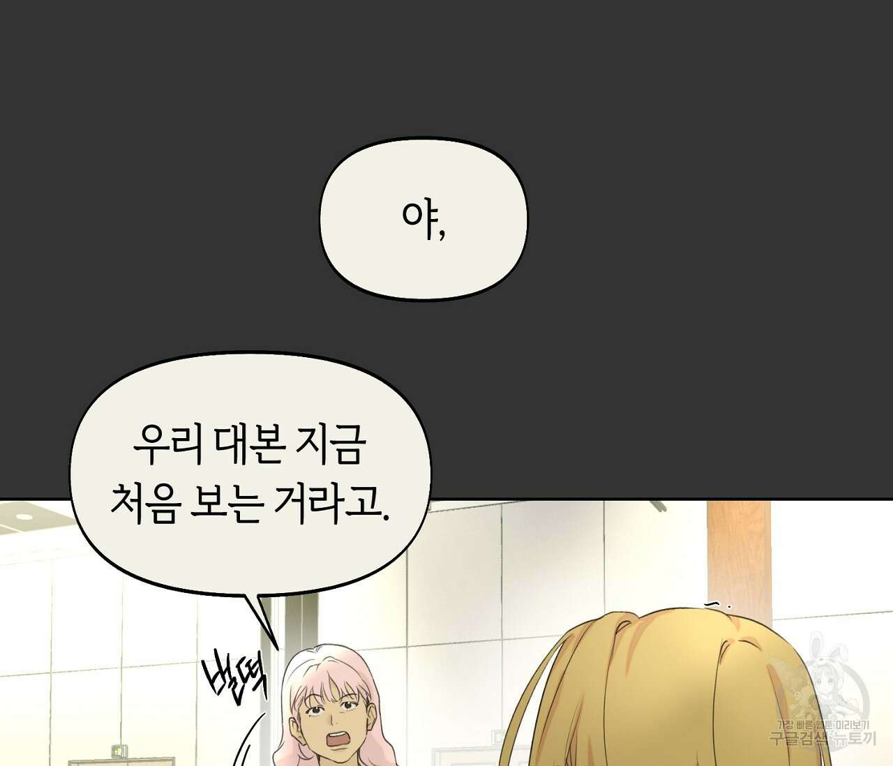 너드 프로젝트(Nerd Project) 14화 24