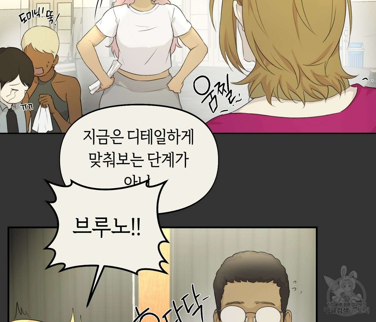 너드 프로젝트(Nerd Project) 14화 25