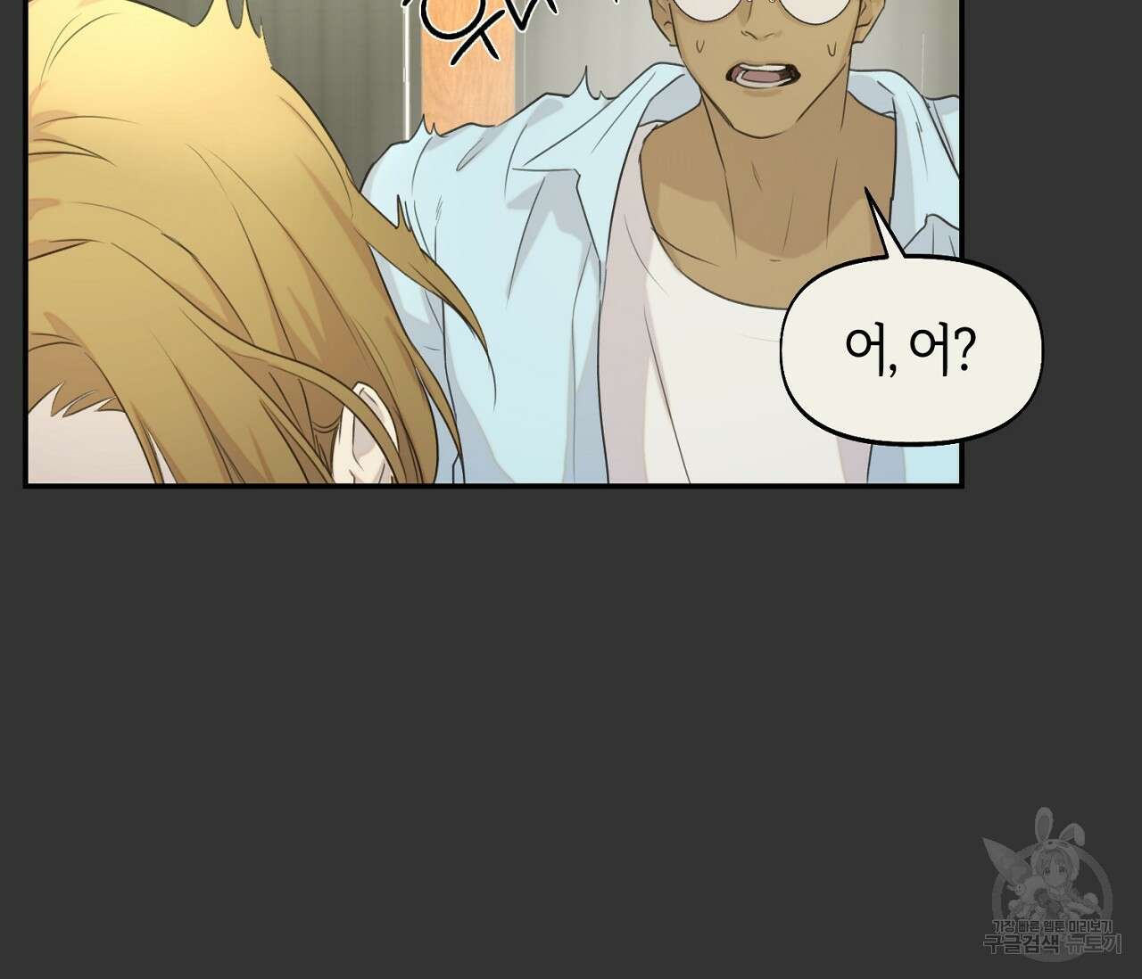 너드 프로젝트(Nerd Project) 14화 26