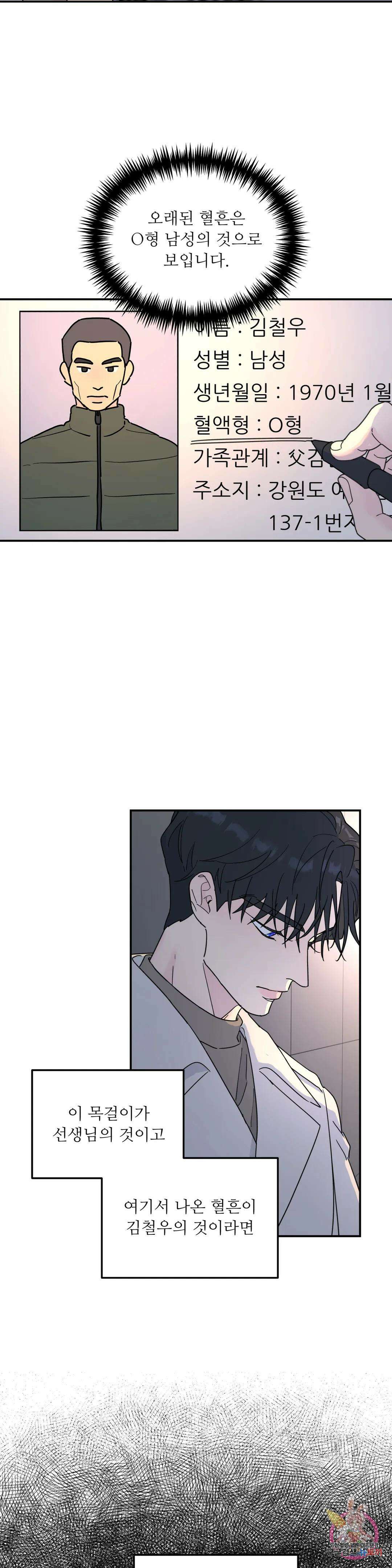 뿌리 없는 나무 34화 5
