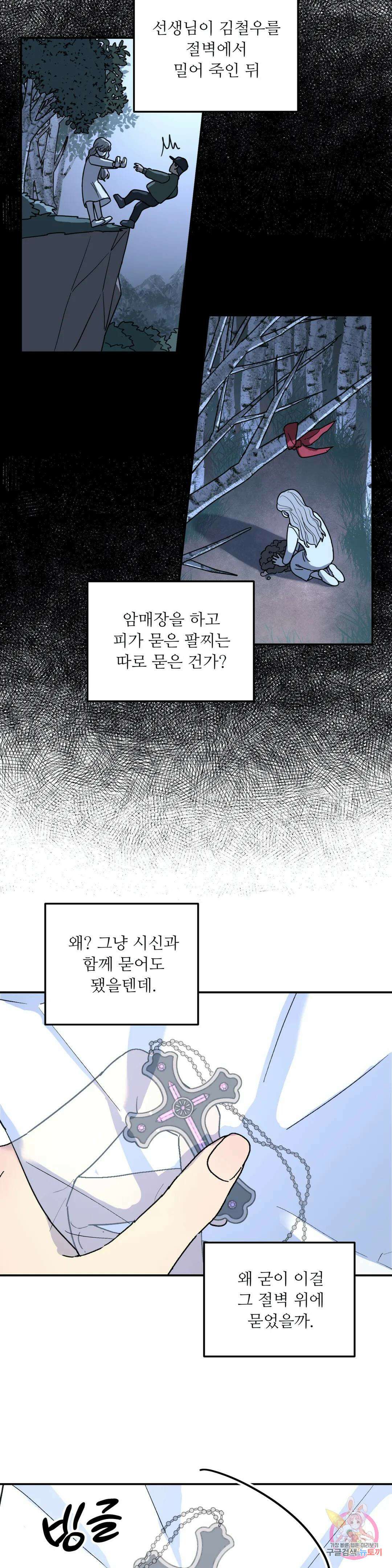 뿌리 없는 나무 34화 6