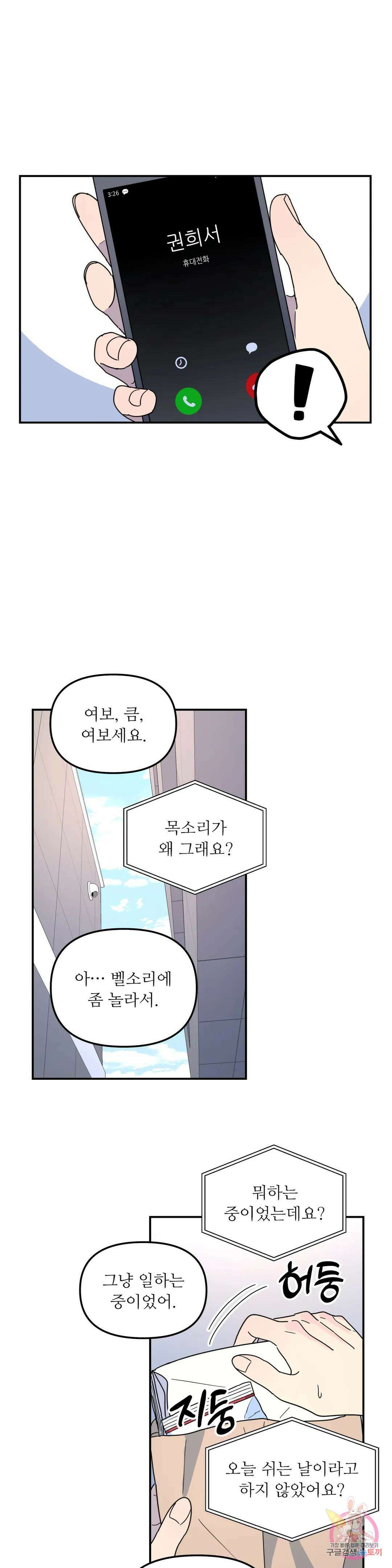 뿌리 없는 나무 34화 8