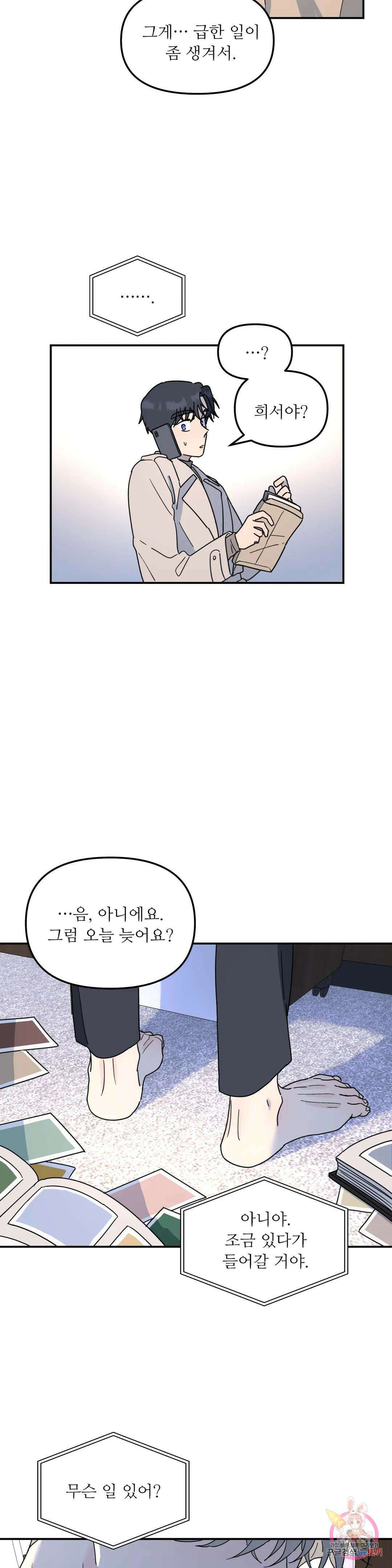 뿌리 없는 나무 34화 9
