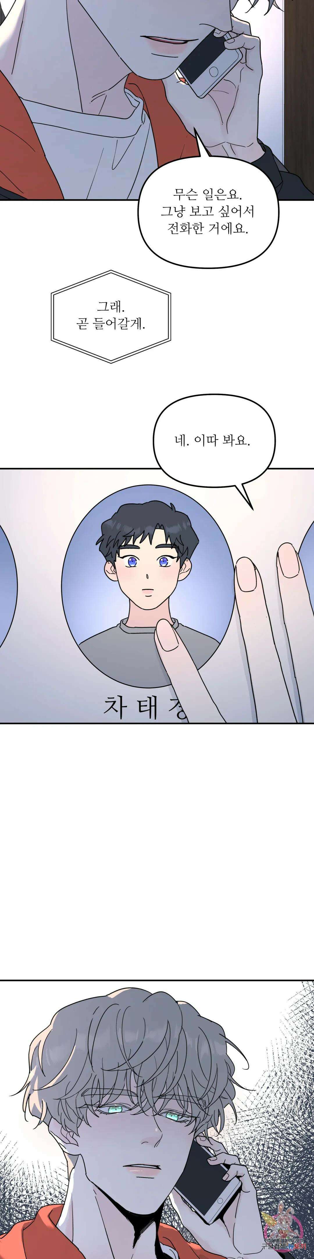 뿌리 없는 나무 34화 10