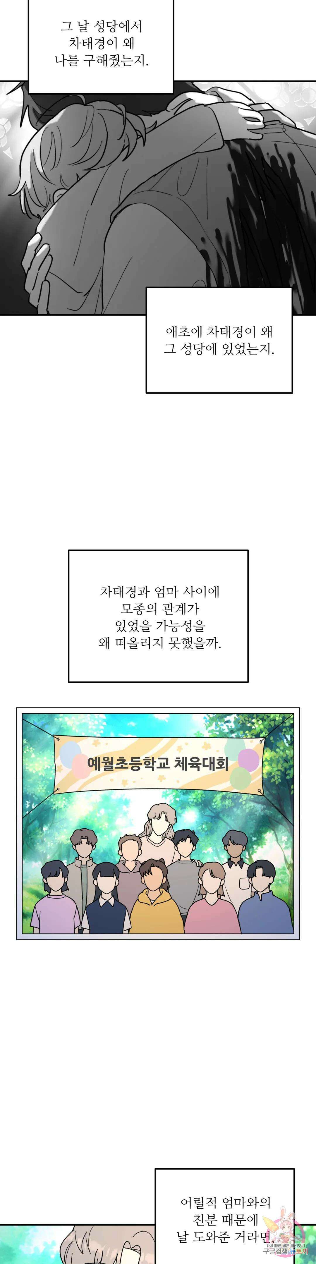 뿌리 없는 나무 34화 12