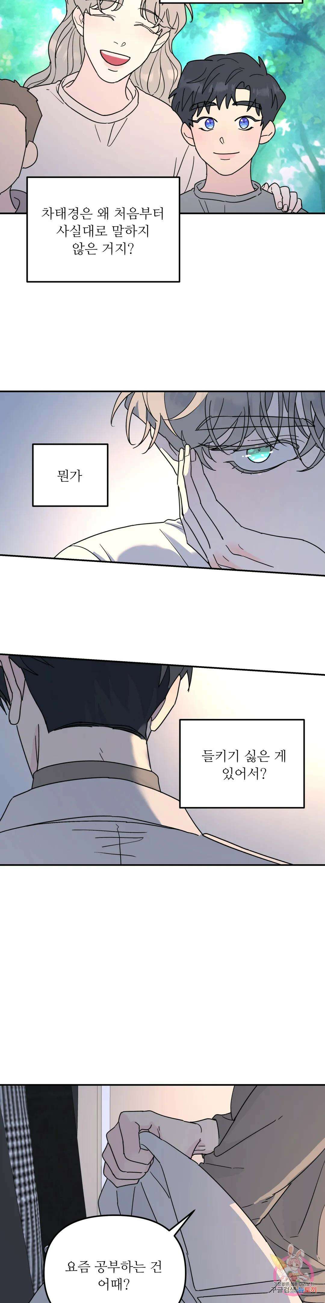 뿌리 없는 나무 34화 13