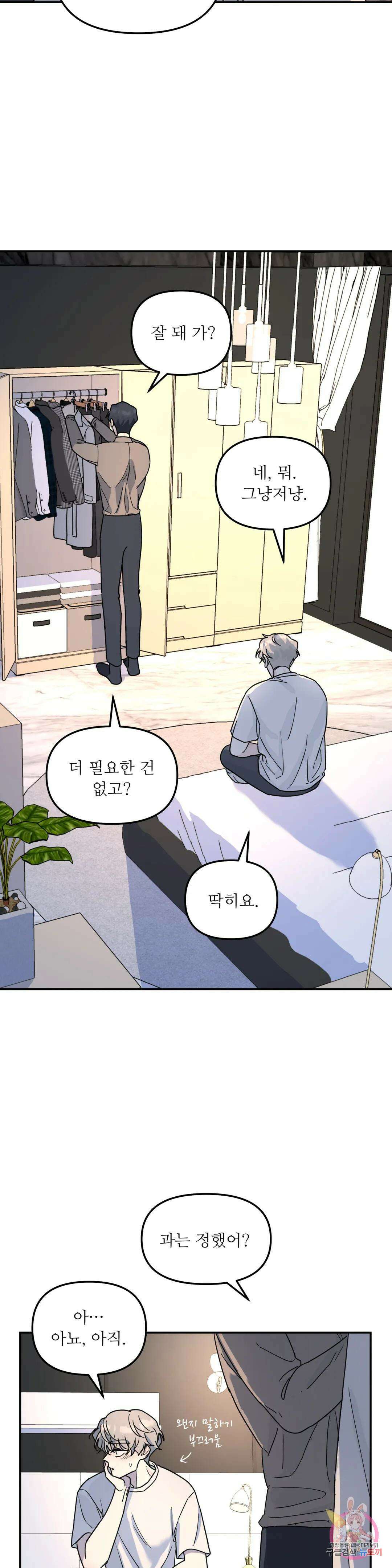 뿌리 없는 나무 34화 14