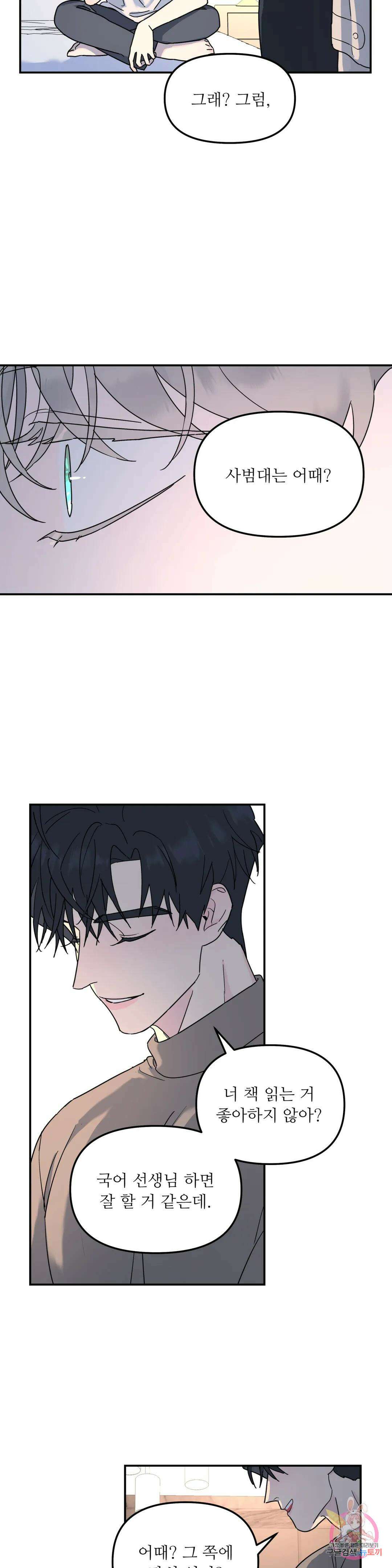 뿌리 없는 나무 34화 15