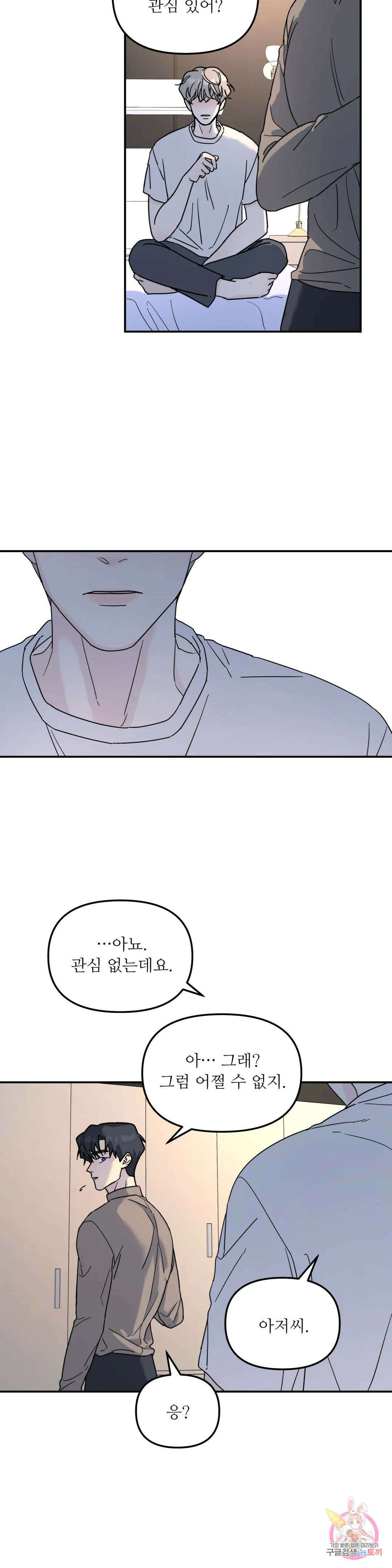 뿌리 없는 나무 34화 16