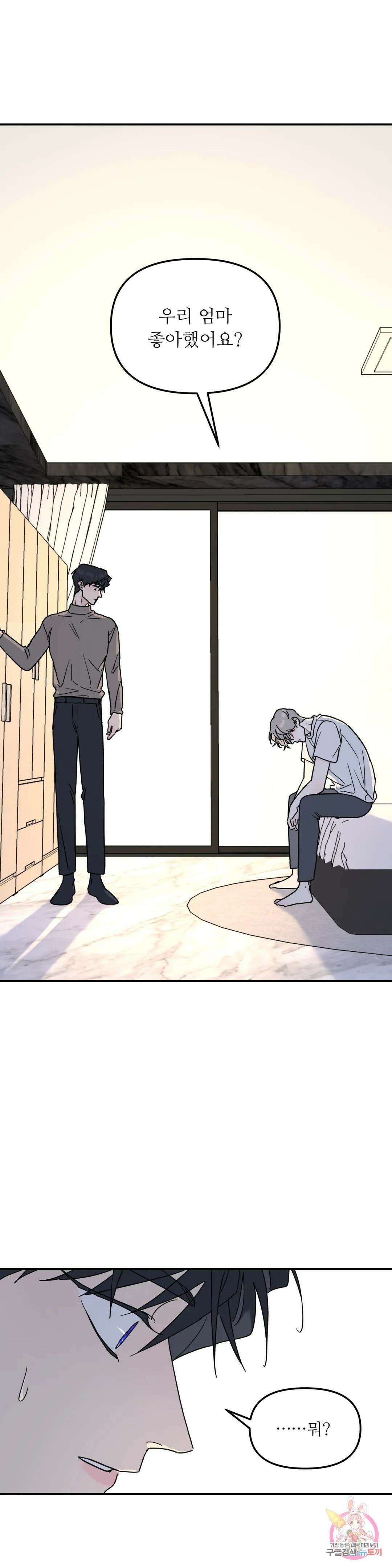 뿌리 없는 나무 34화 17