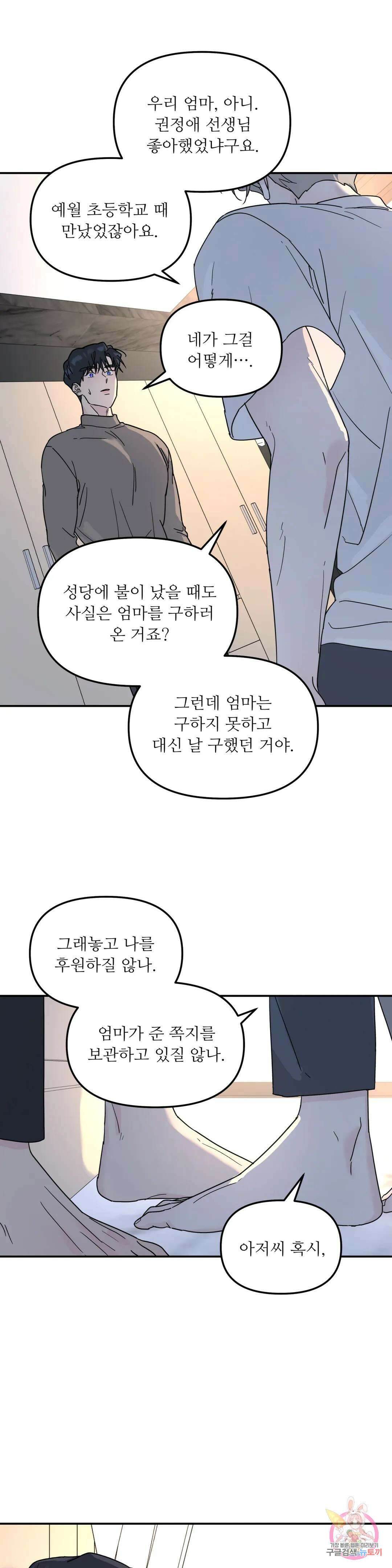 뿌리 없는 나무 34화 18