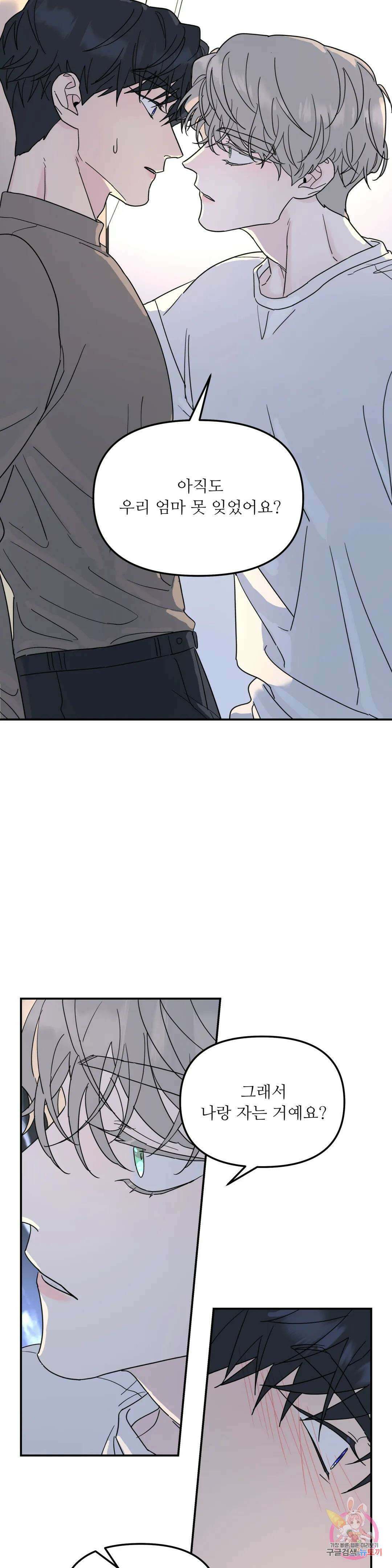 뿌리 없는 나무 34화 19