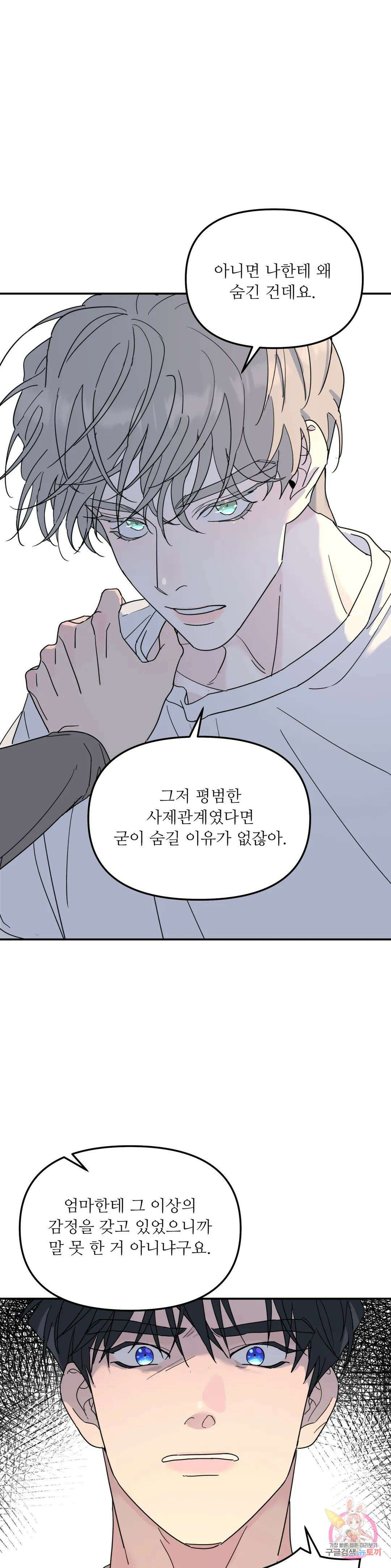 뿌리 없는 나무 34화 21
