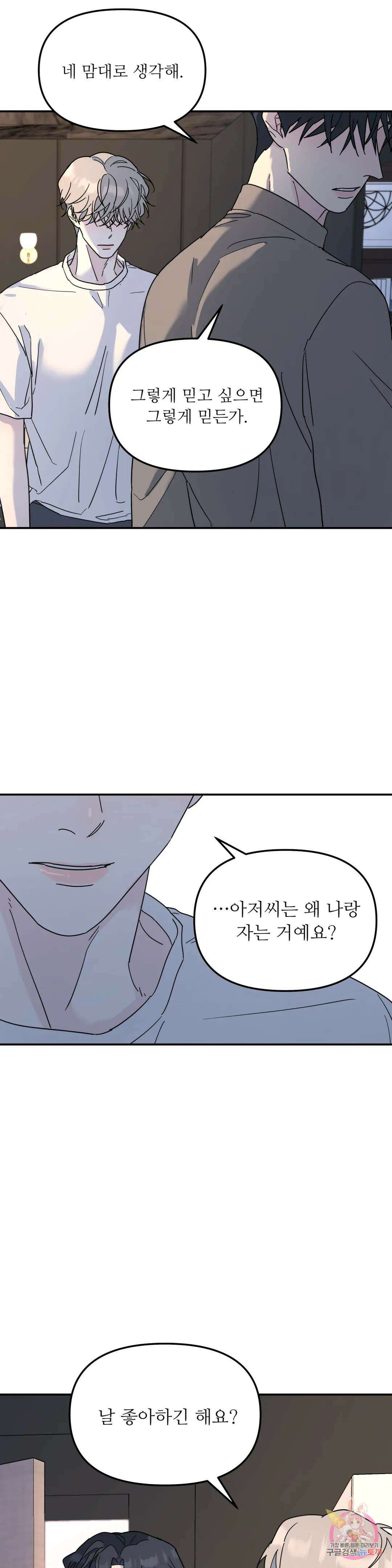 뿌리 없는 나무 34화 23