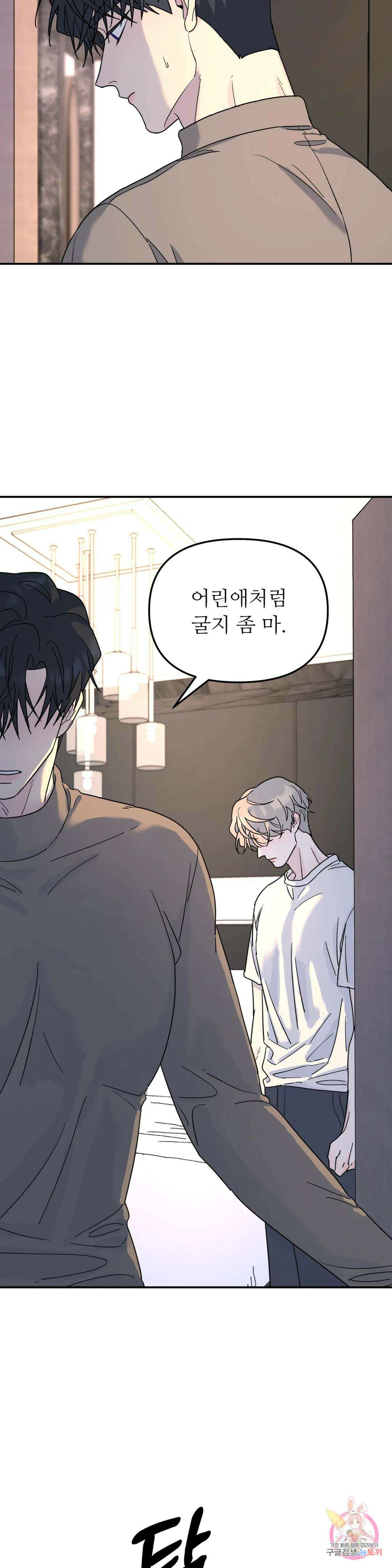 뿌리 없는 나무 34화 25