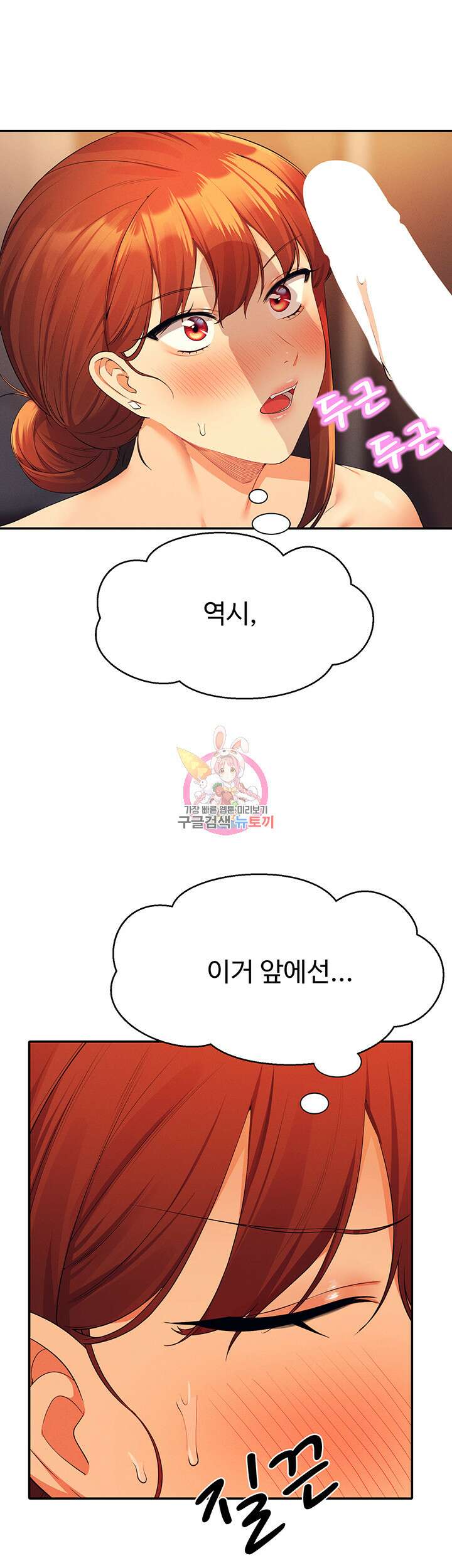 공대엔 여신이 없다? 84화 1