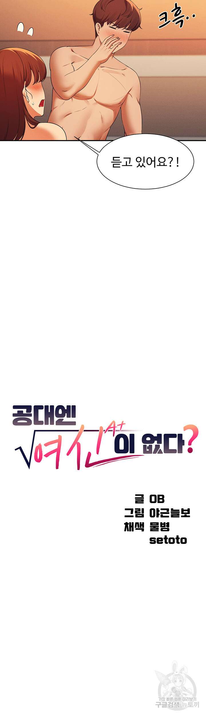 공대엔 여신이 없다? 84화 7