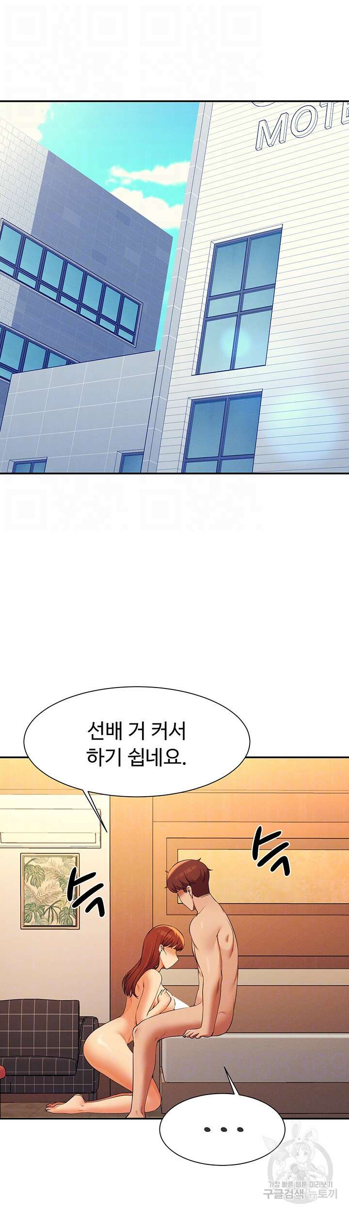 공대엔 여신이 없다? 84화 8