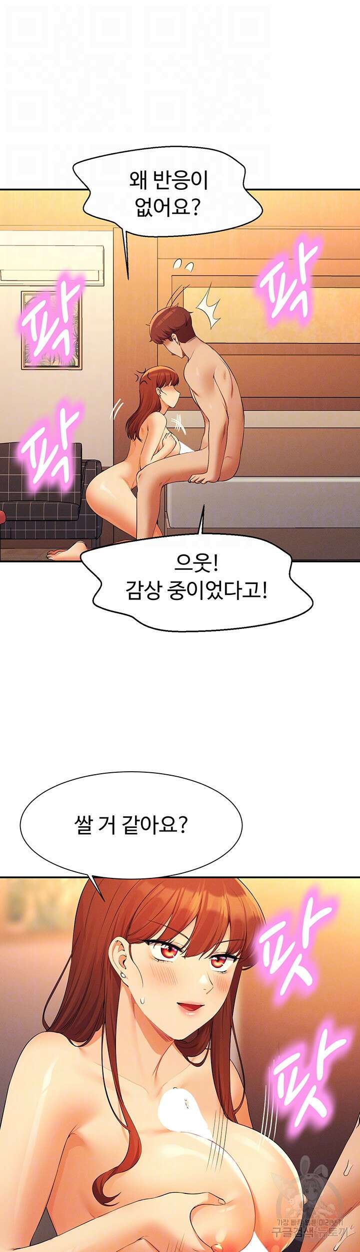 공대엔 여신이 없다? 84화 9