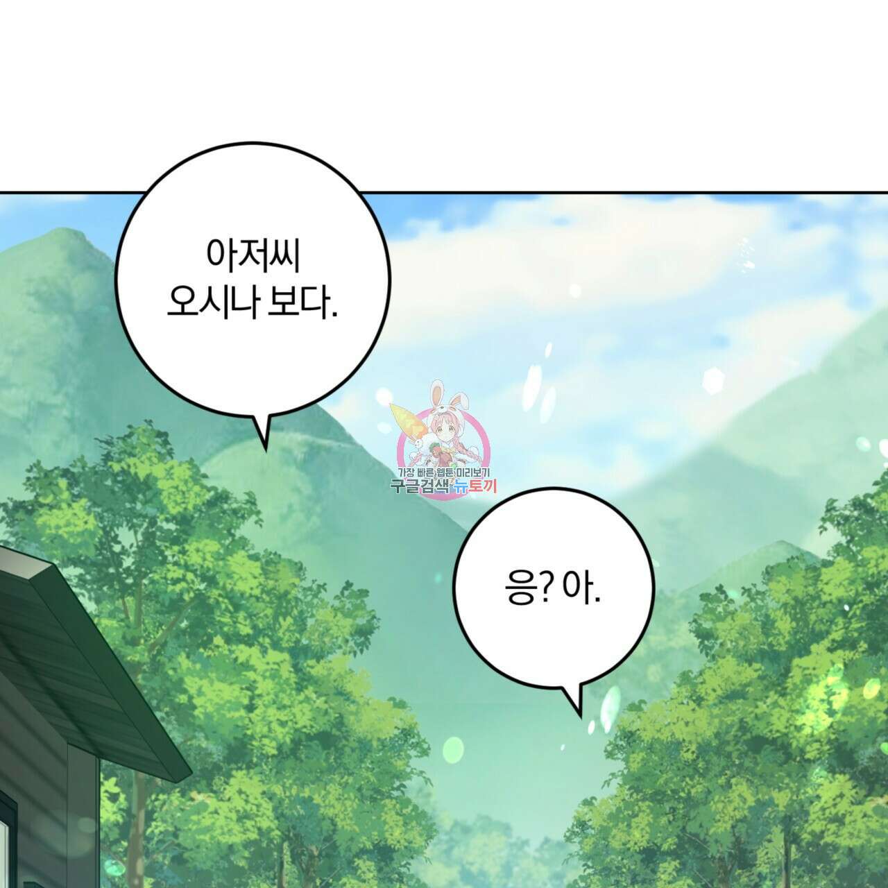 젠틀 포레스트 3화 1