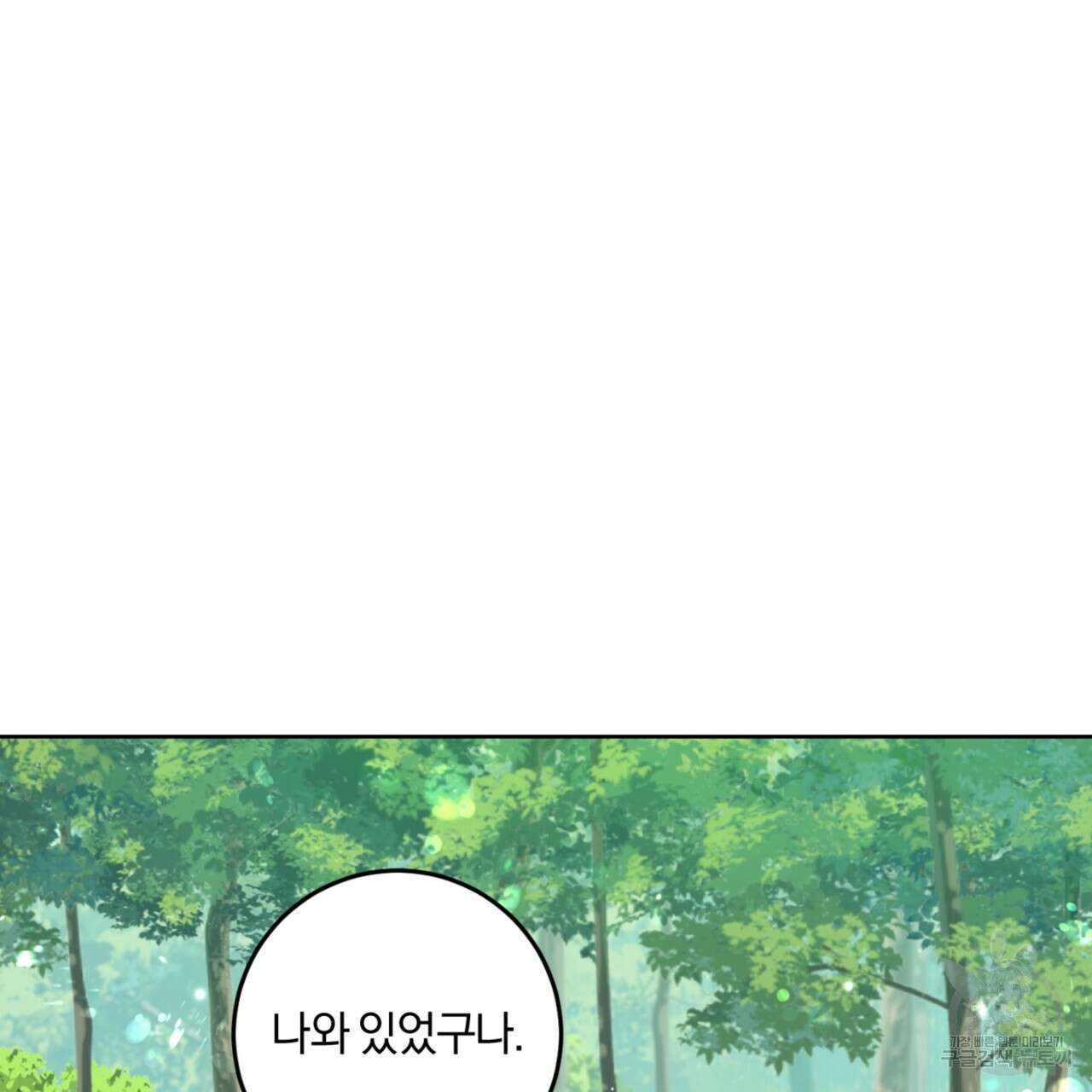 젠틀 포레스트 3화 3