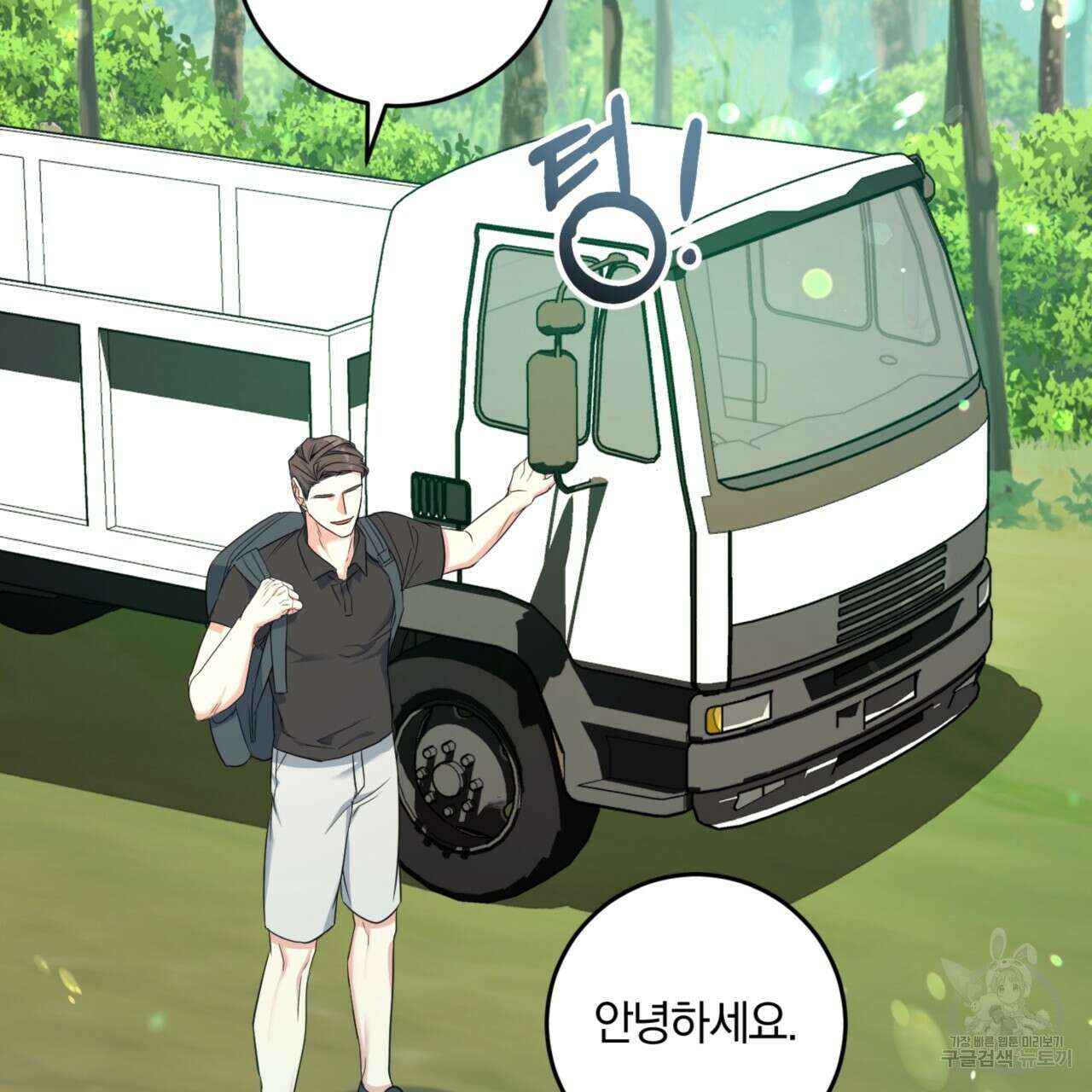 젠틀 포레스트 3화 4