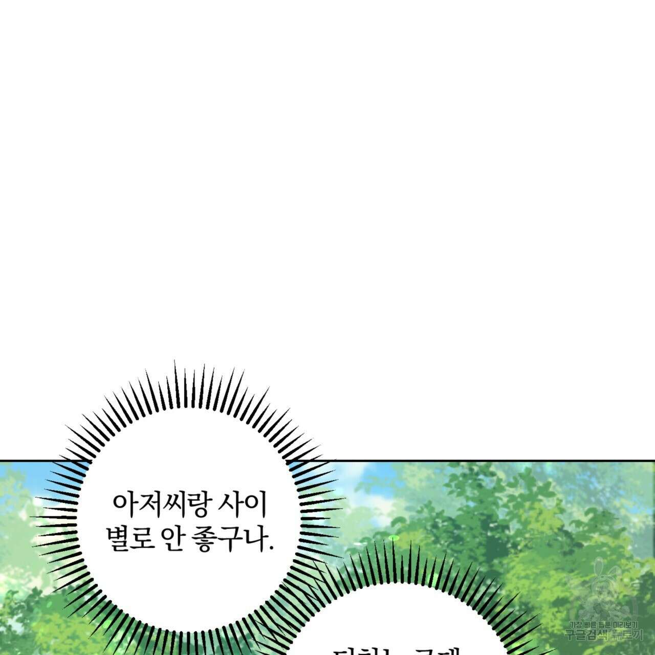젠틀 포레스트 3화 9