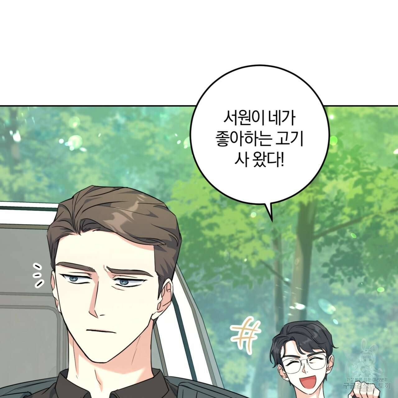 젠틀 포레스트 3화 12