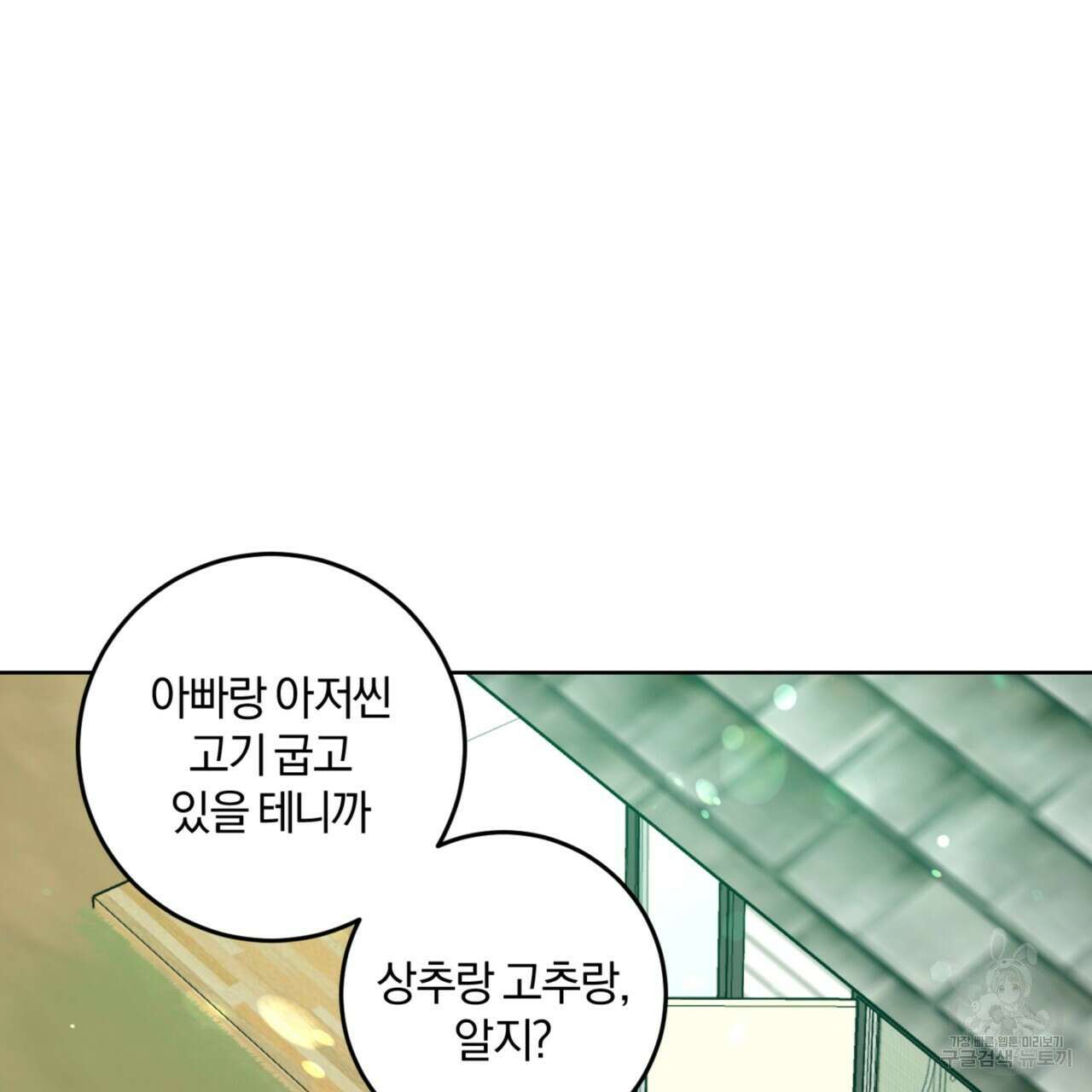 젠틀 포레스트 3화 14